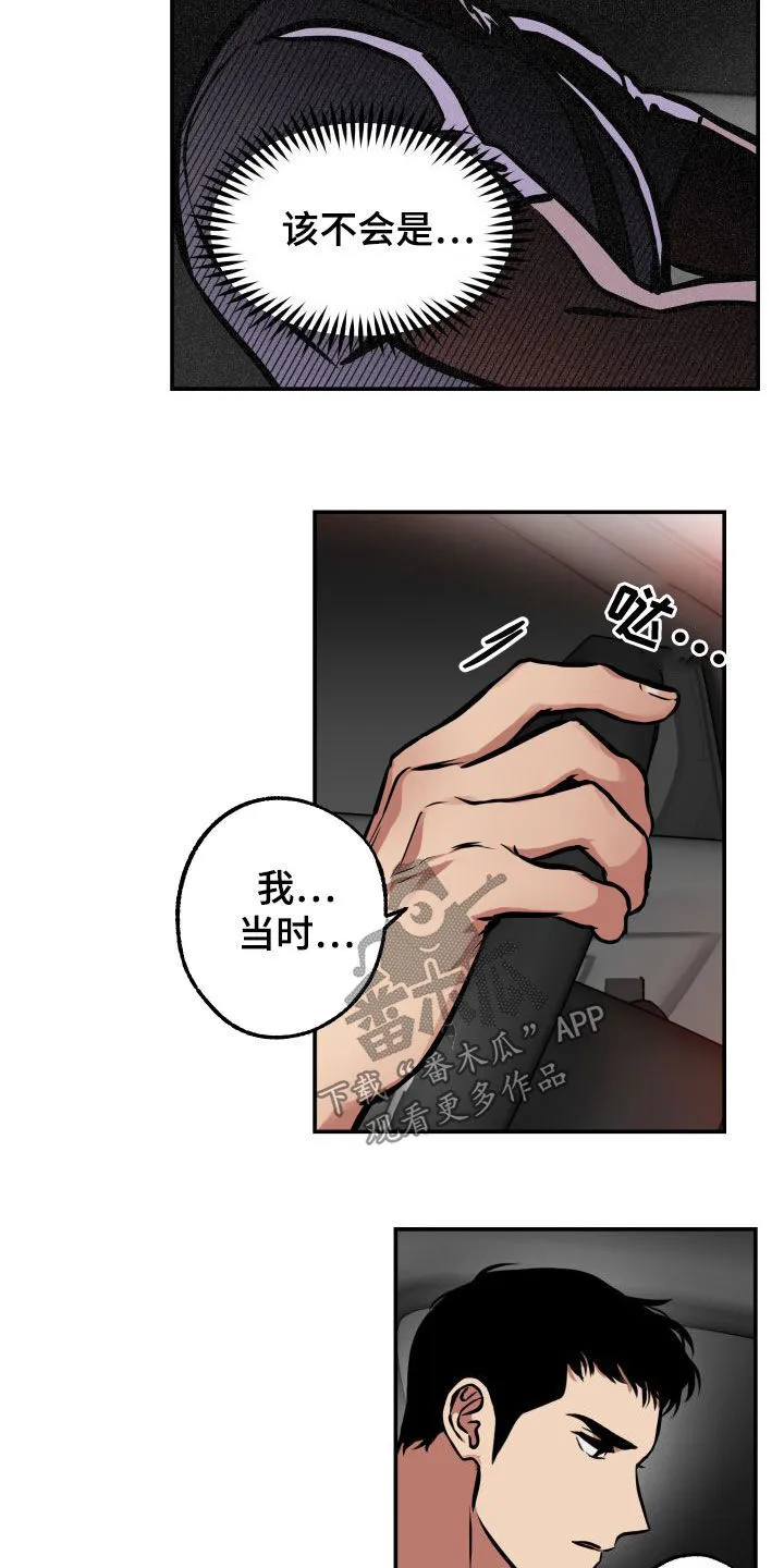 第16章：怪谈 第6页