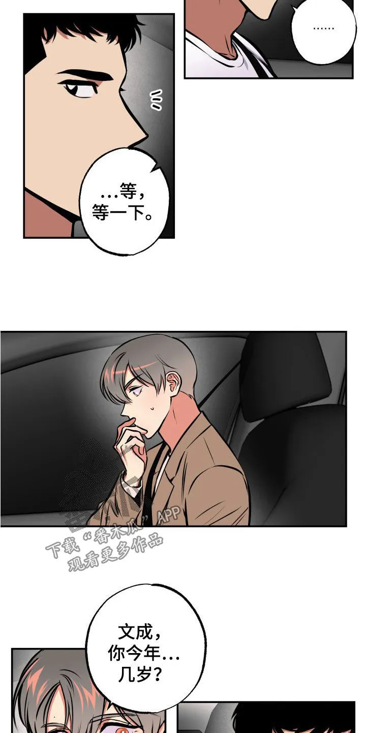 第16章：怪谈 第7页