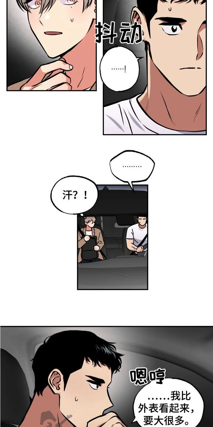 第16章：怪谈 第8页