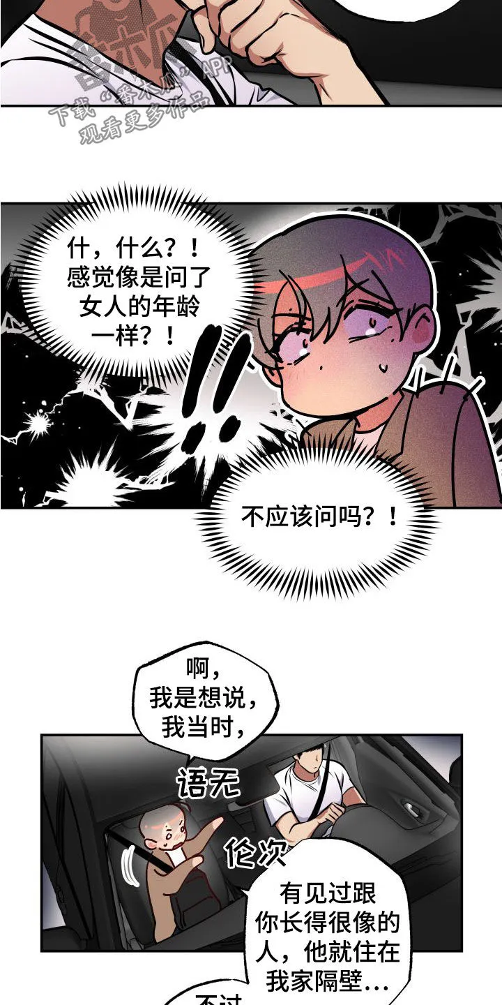第16章：怪谈 第9页