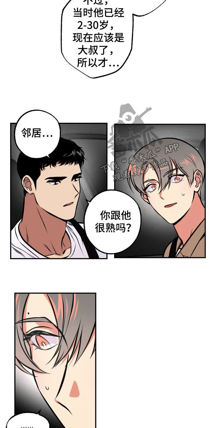 第16章：怪谈 第10页