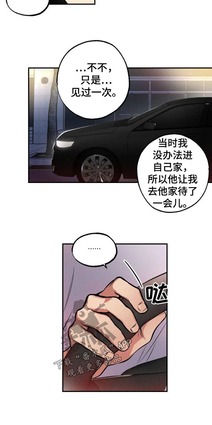 第16章：怪谈 第11页
