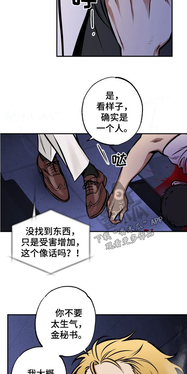 第16章：怪谈 第14页