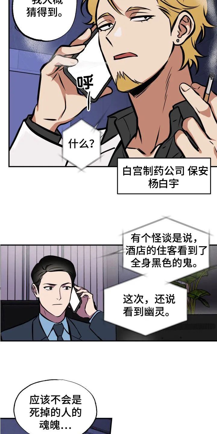 第16章：怪谈 第15页