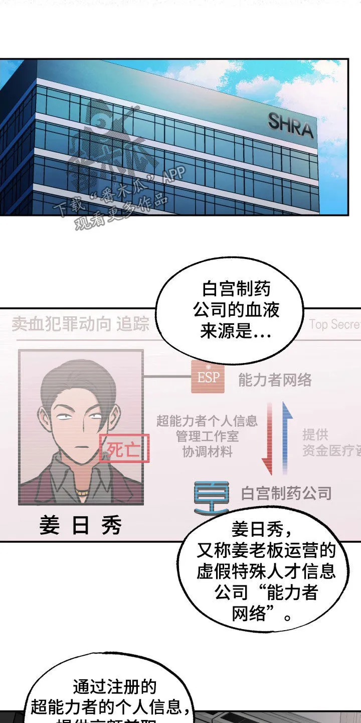 第18章：亲自确认 第7页