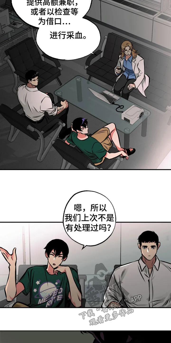第18章：亲自确认 第8页