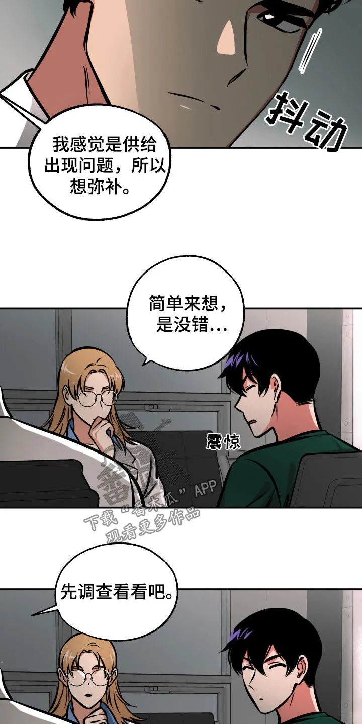 第18章：亲自确认 第11页