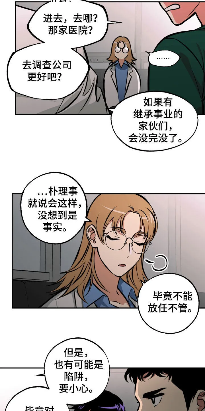 第18章：亲自确认 第13页