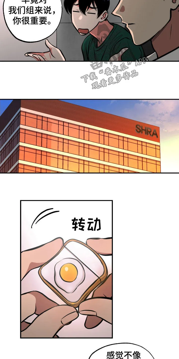 第18章：亲自确认 第14页