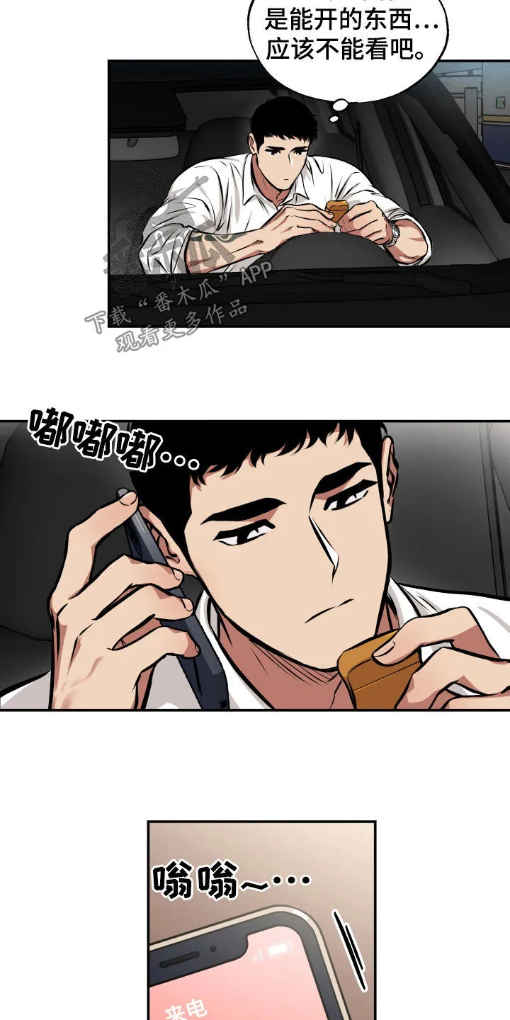 第18章：亲自确认 第15页