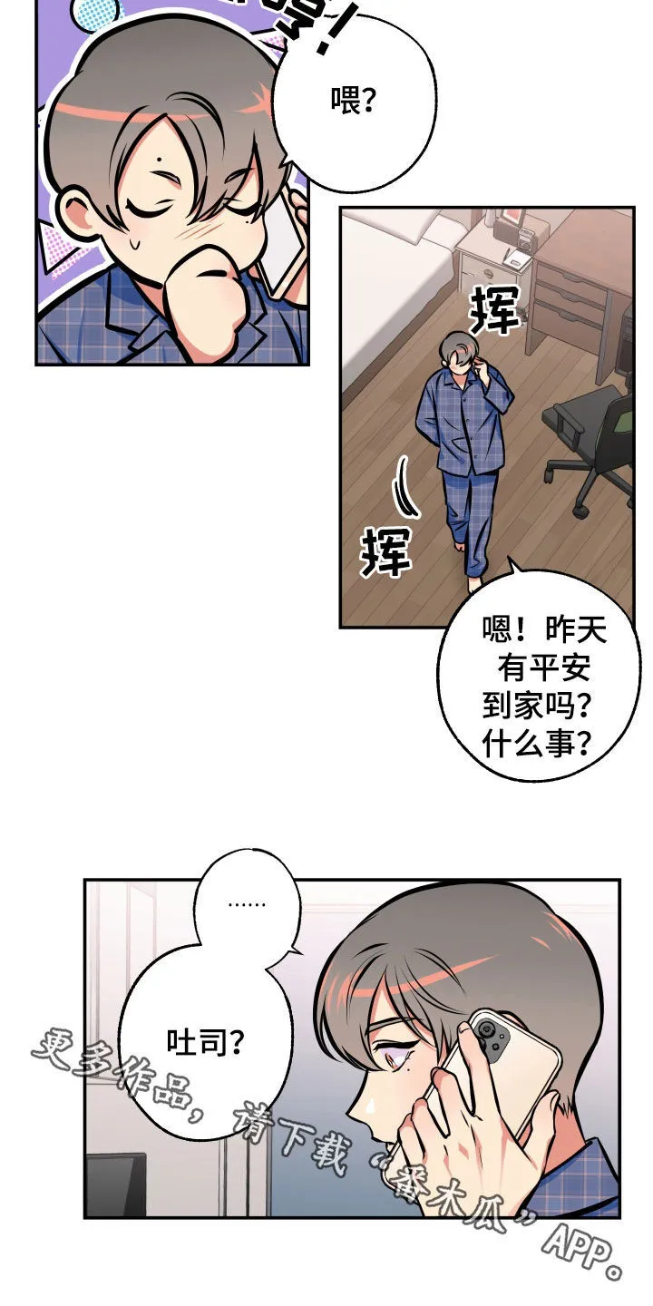 第18章：亲自确认 第17页