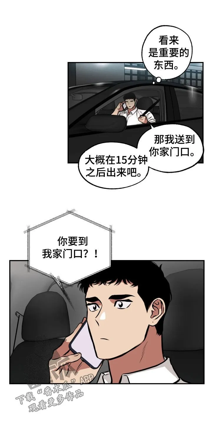第19章：邀请 第2页