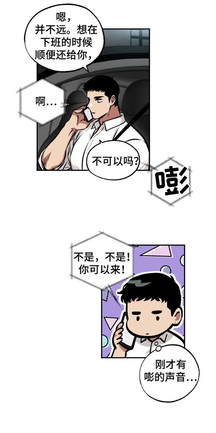 第19章：邀请 第3页