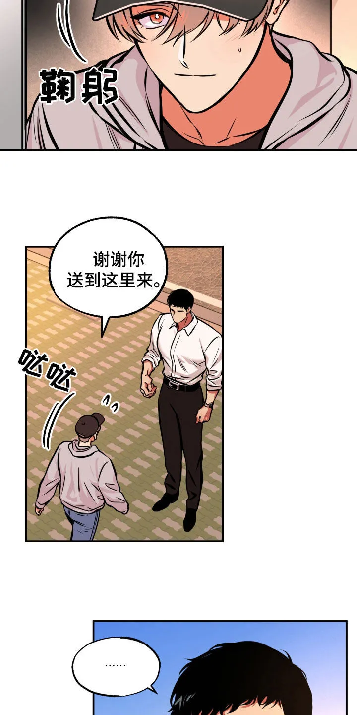 第19章：邀请 第6页