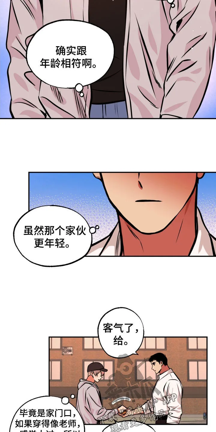 第19章：邀请 第8页