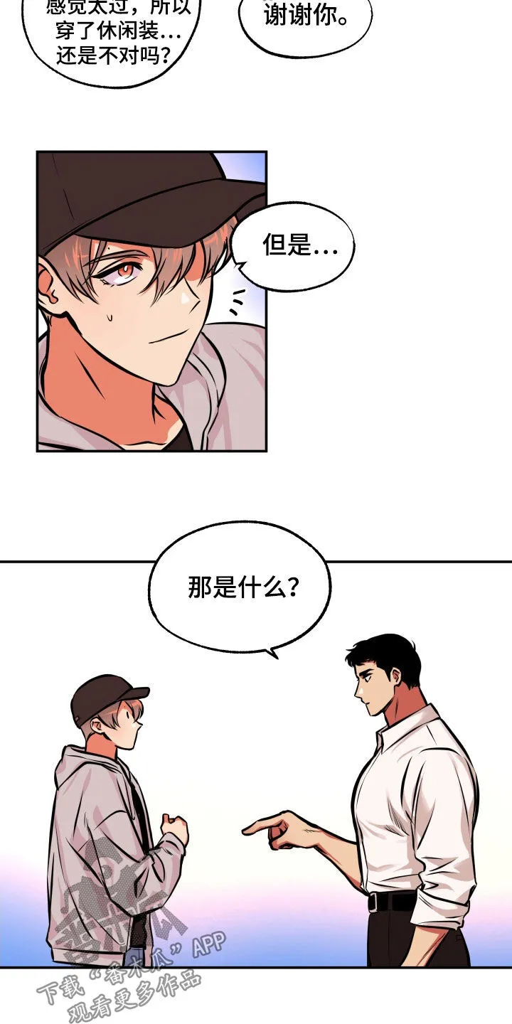 第19章：邀请 第9页