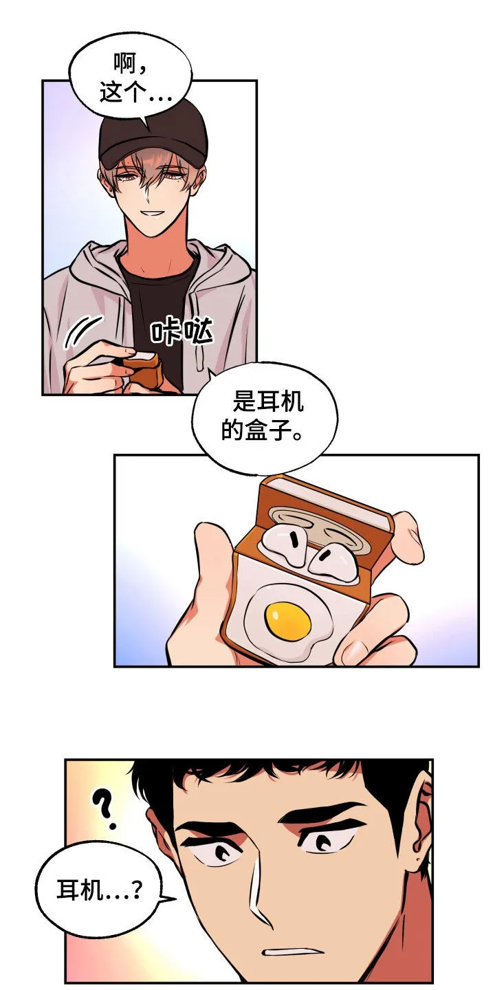 第19章：邀请 第10页