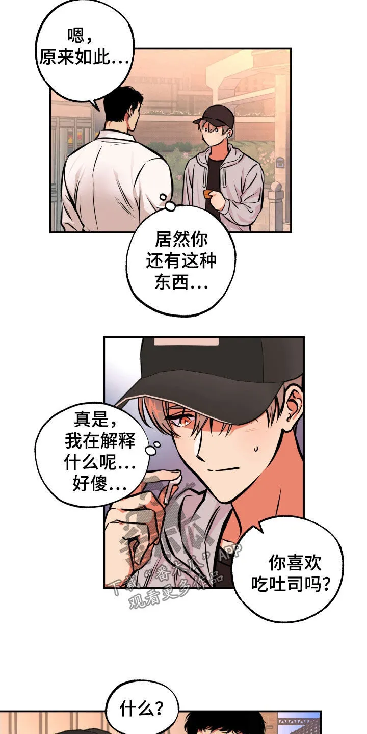 第19章：邀请 第12页