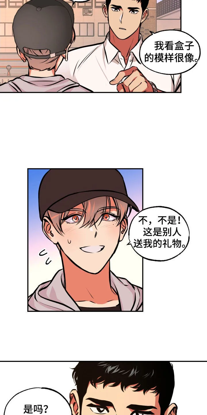 第19章：邀请 第13页