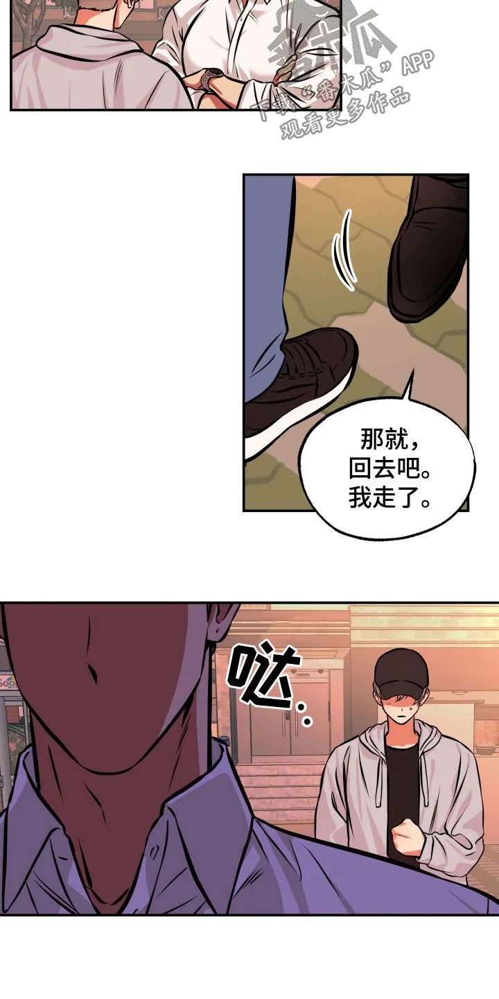第19章：邀请 第16页