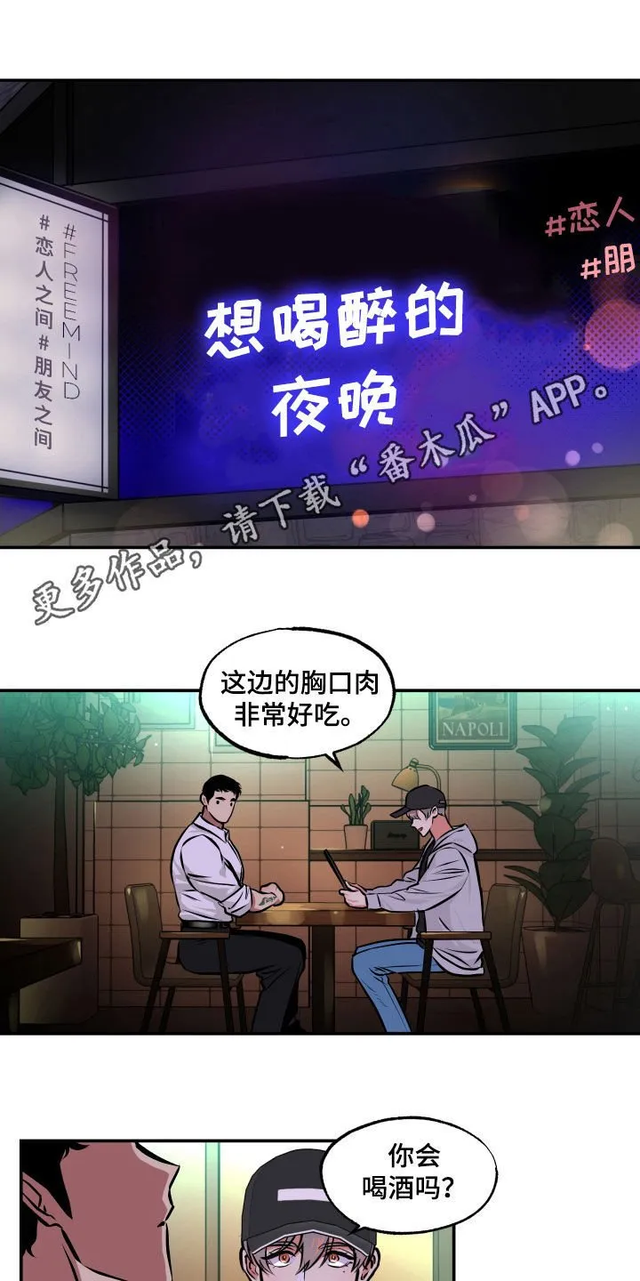 第20章：喝酒 第1页