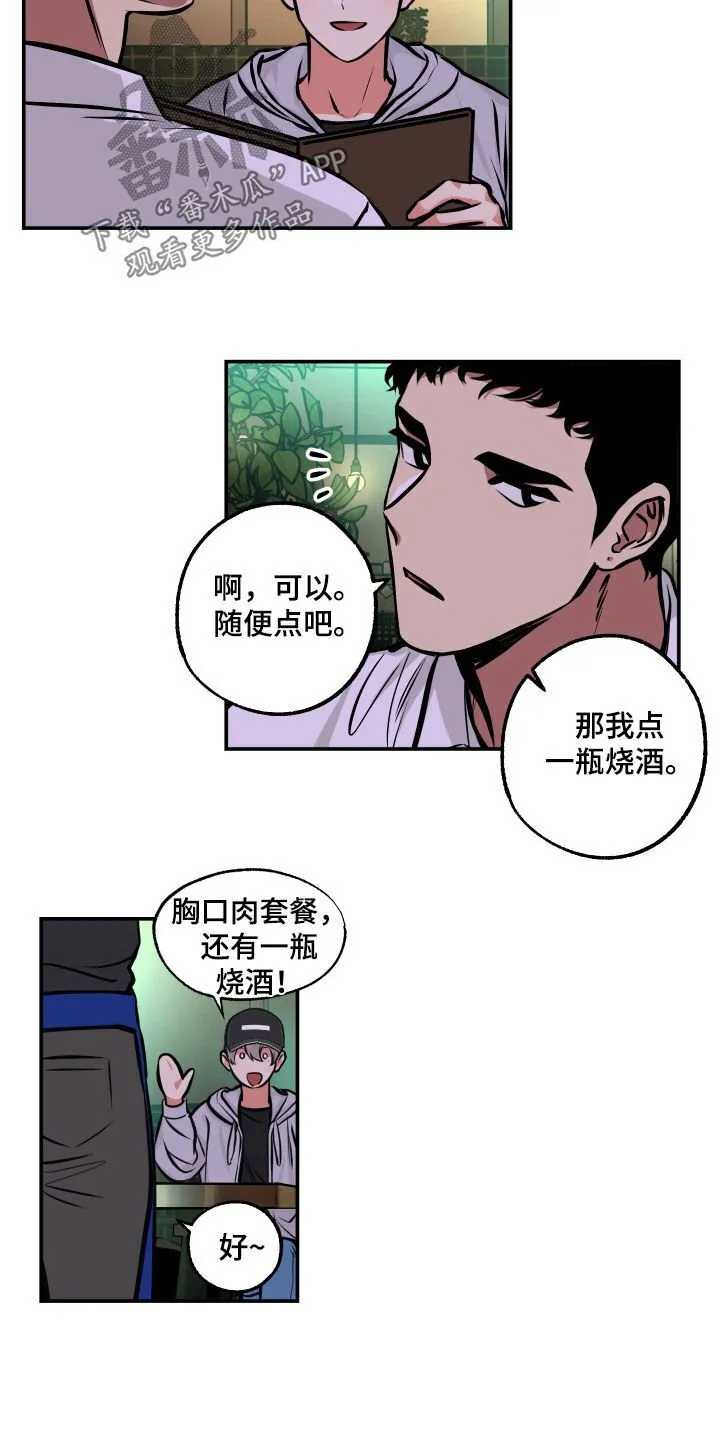 第20章：喝酒 第2页