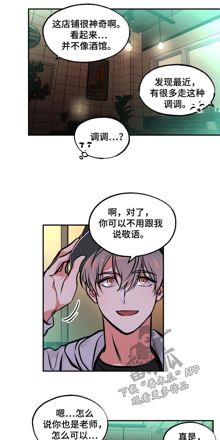 第20章：喝酒 第3页