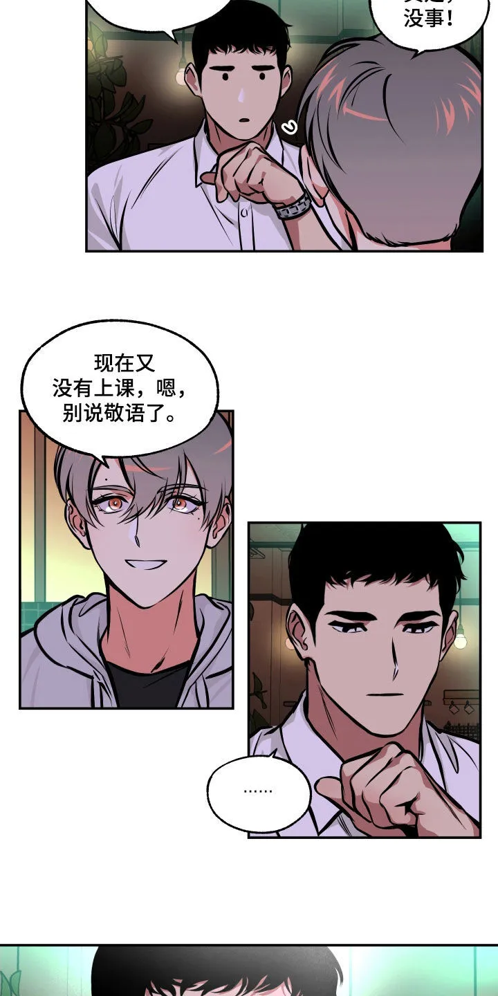 第20章：喝酒 第4页
