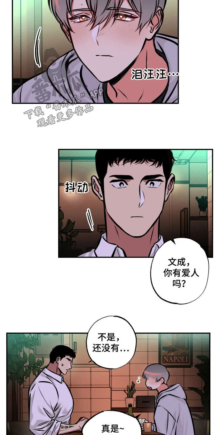第20章：喝酒 第8页