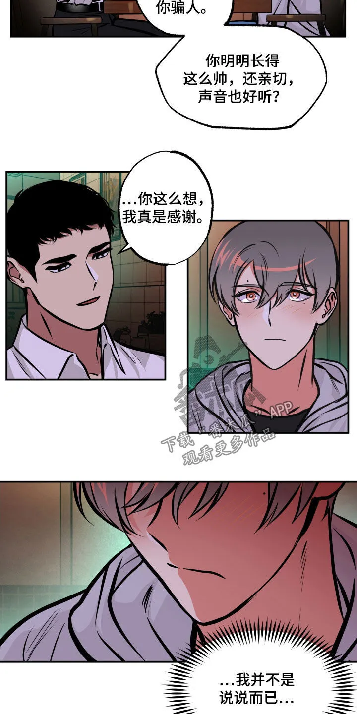 第20章：喝酒 第9页