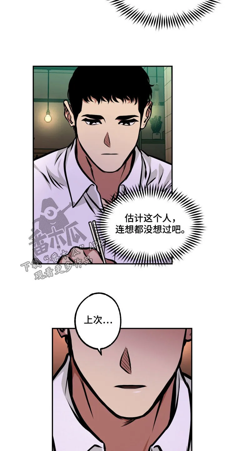第20章：喝酒 第10页