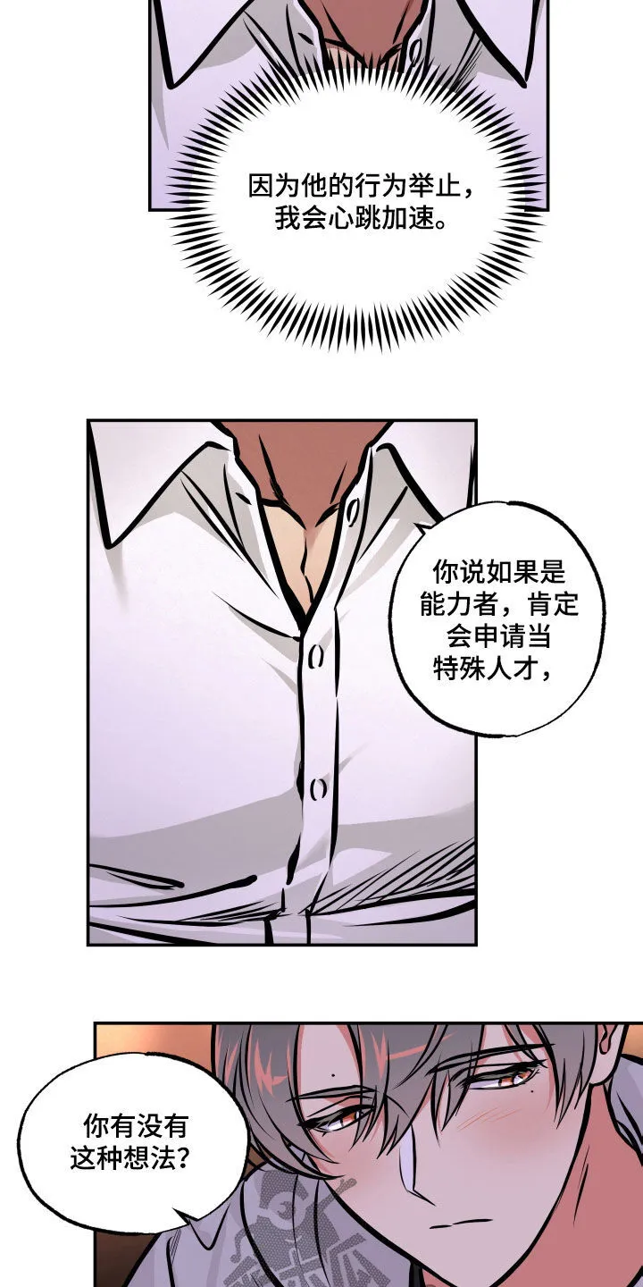 第20章：喝酒 第11页