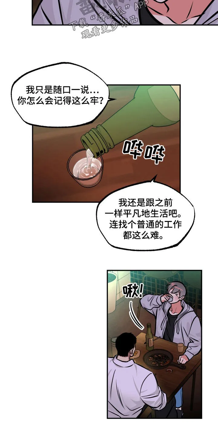 第20章：喝酒 第12页