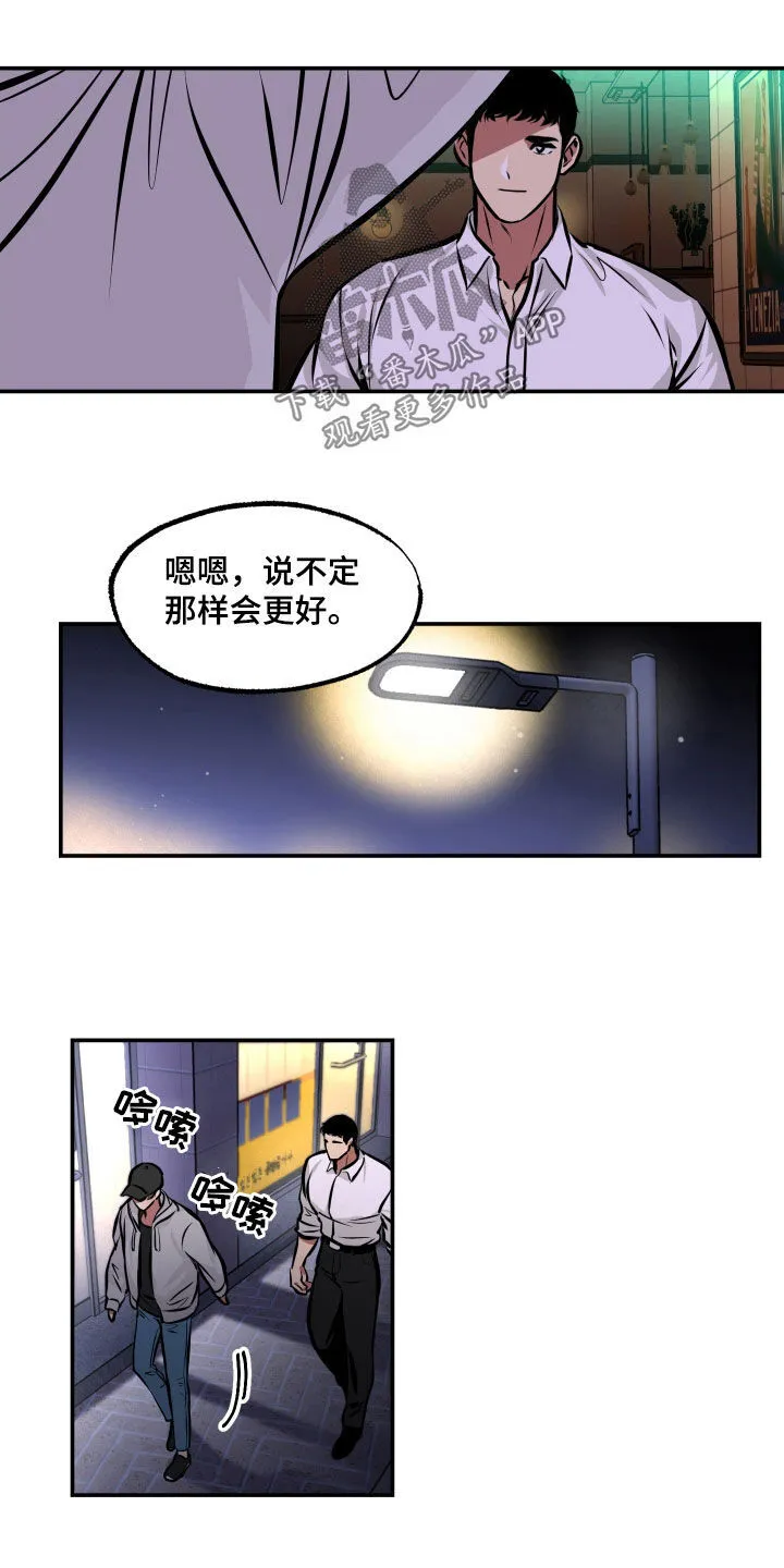 第20章：喝酒 第13页