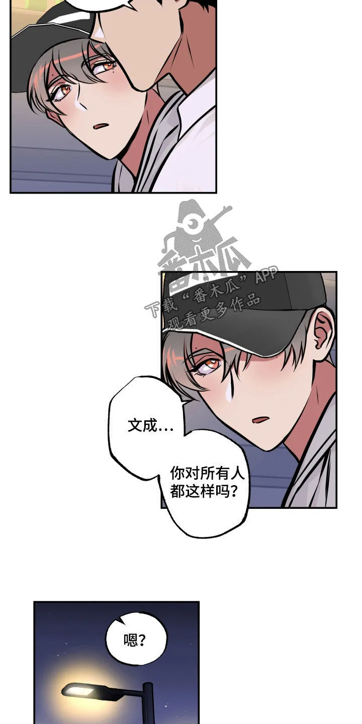 第20章：喝酒 第16页