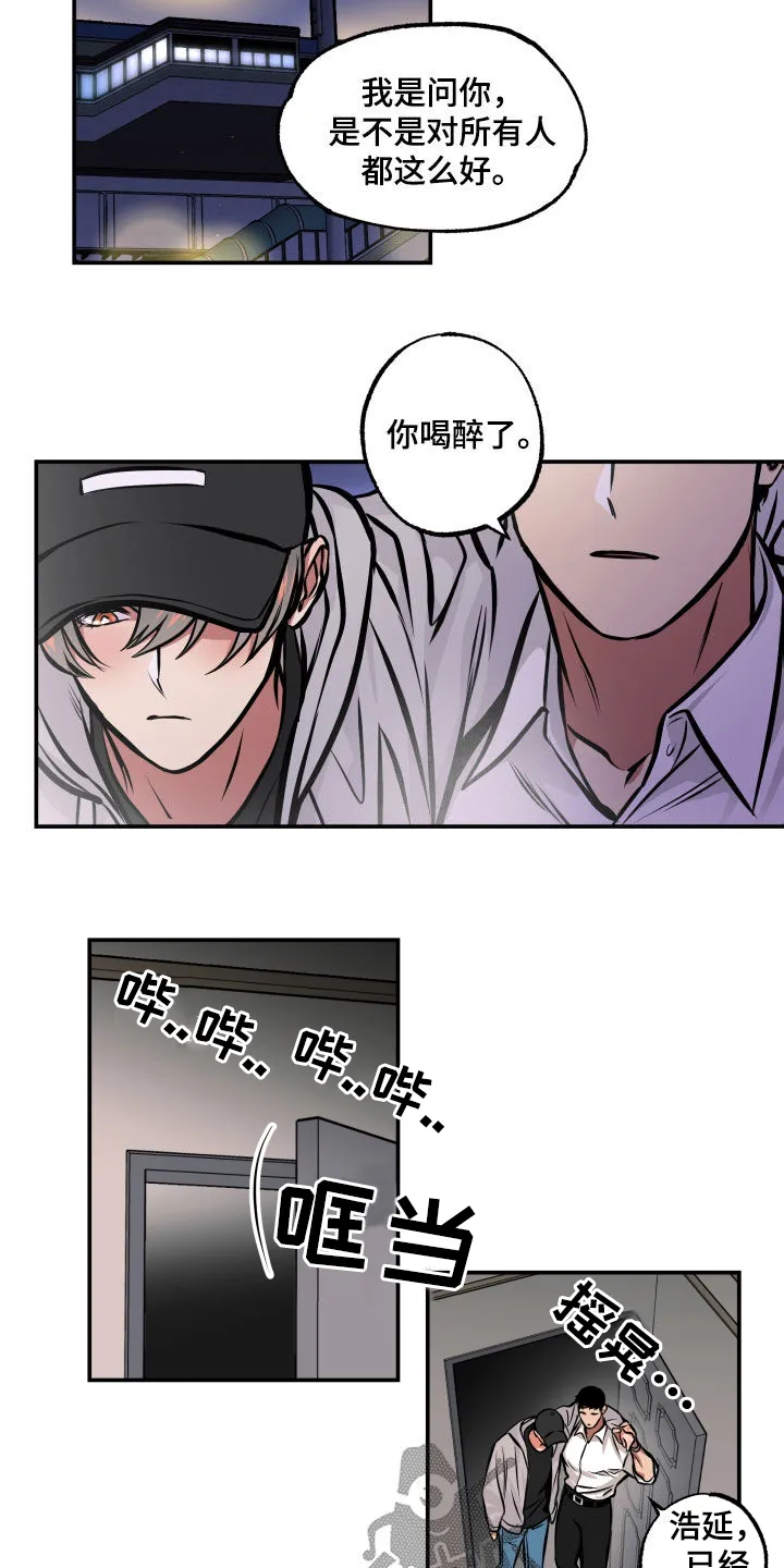 第21章：摔伤 第3页