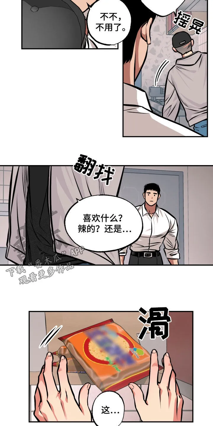 第21章：摔伤 第5页