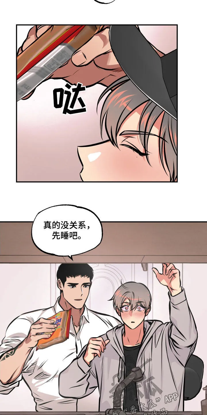 第21章：摔伤 第6页