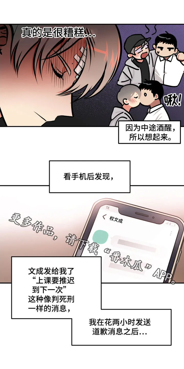 第22章：很糟糕 第14页