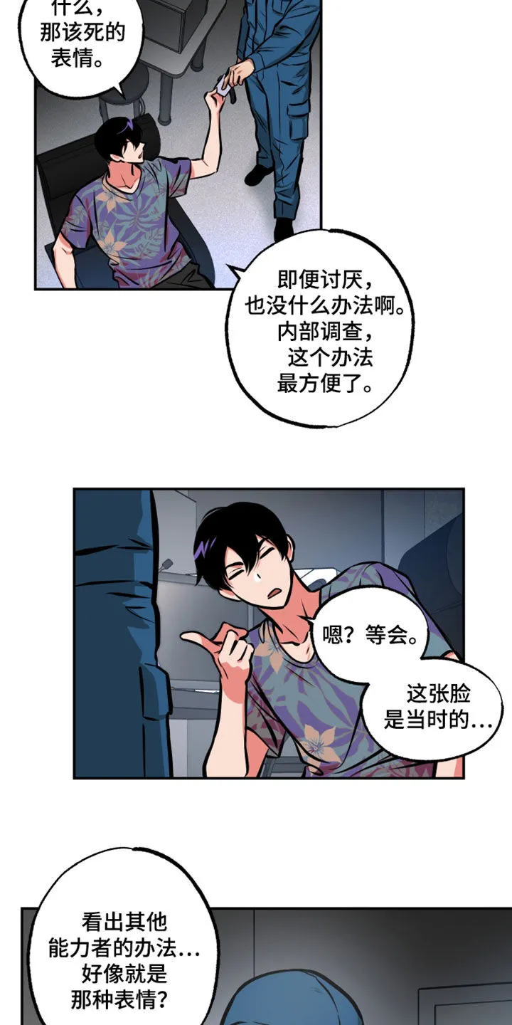 第23章：表情 第18页