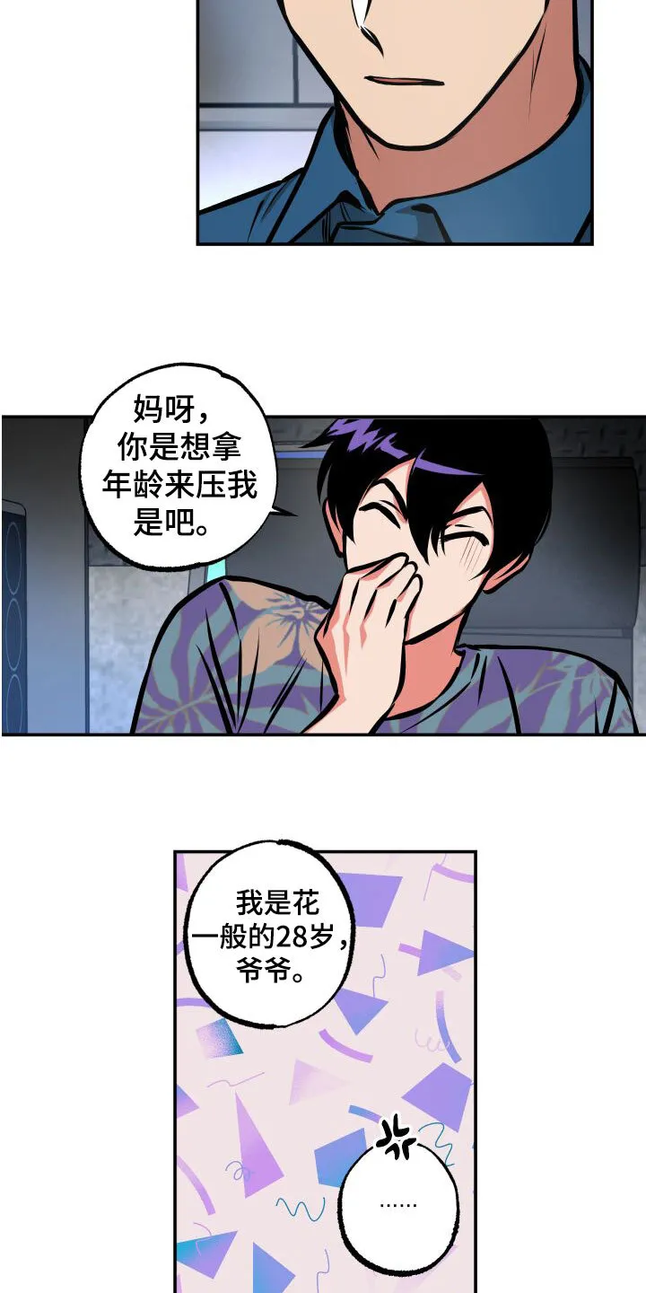 第24章：潜入 第3页