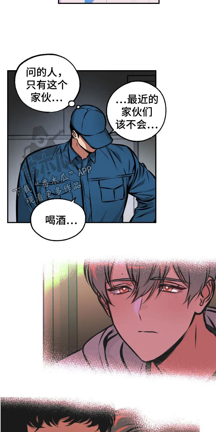 第24章：潜入 第4页
