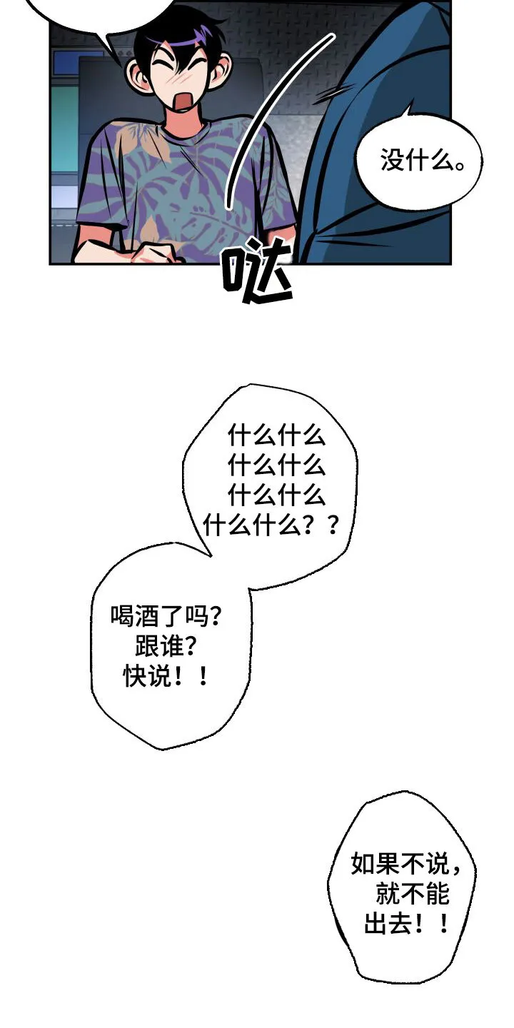 第24章：潜入 第6页