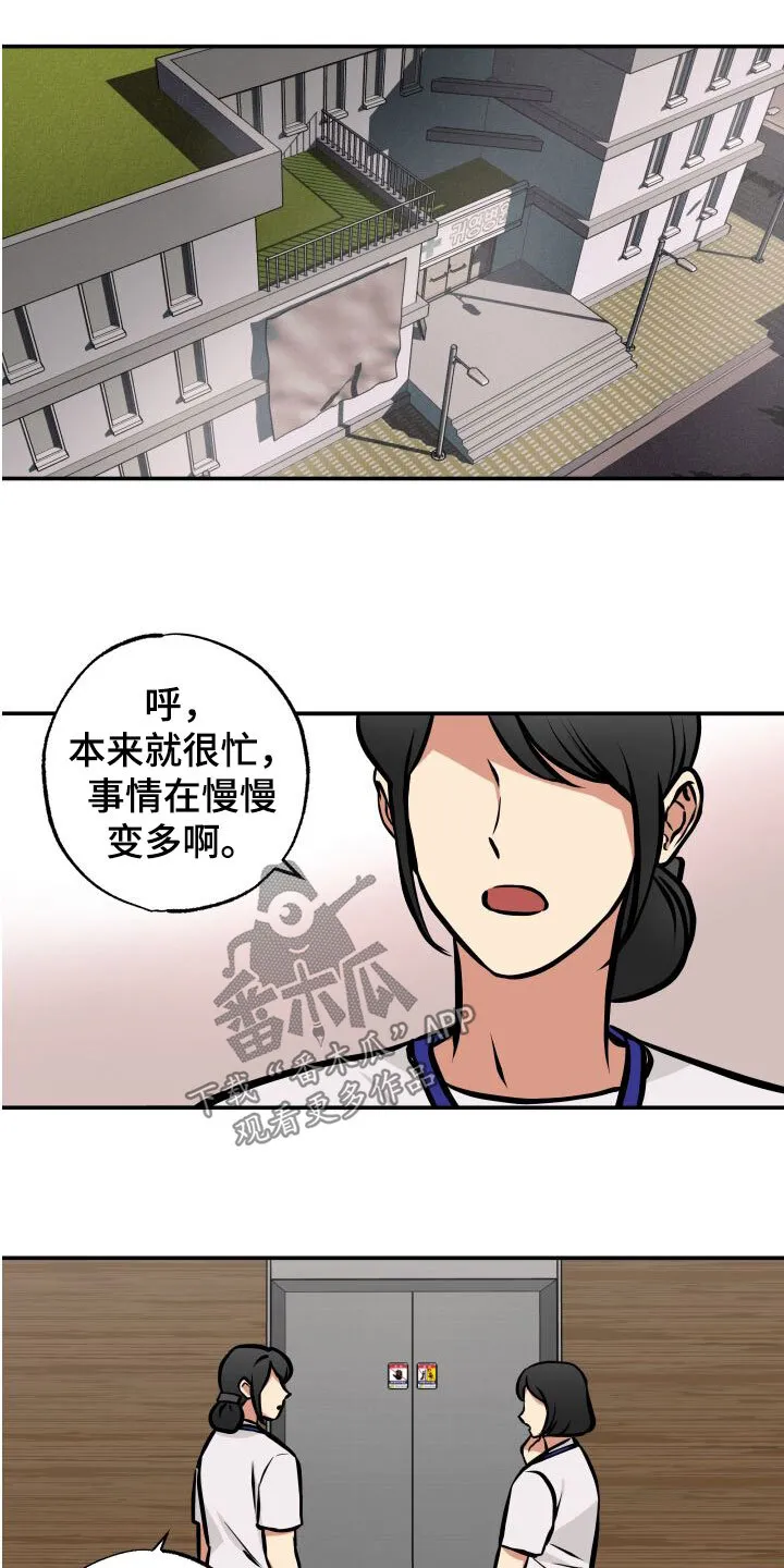 第24章：潜入 第7页