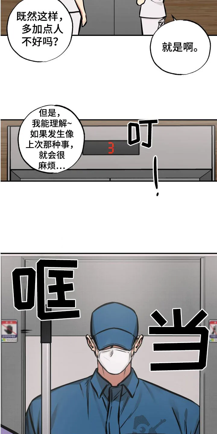 第24章：潜入 第8页