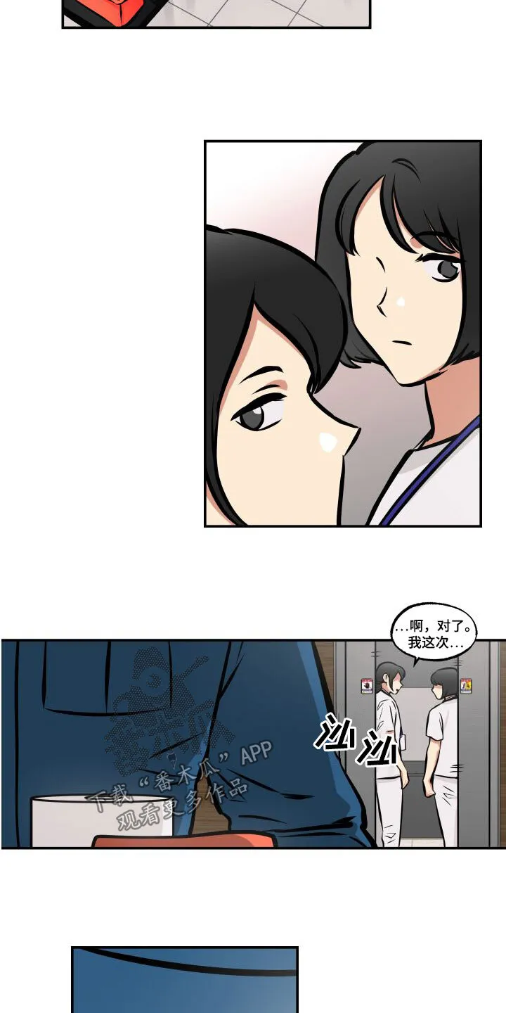 第24章：潜入 第10页