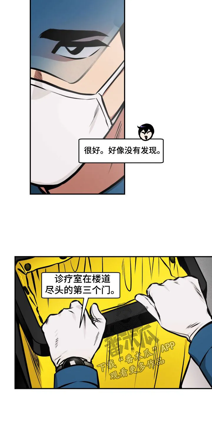 第24章：潜入 第11页