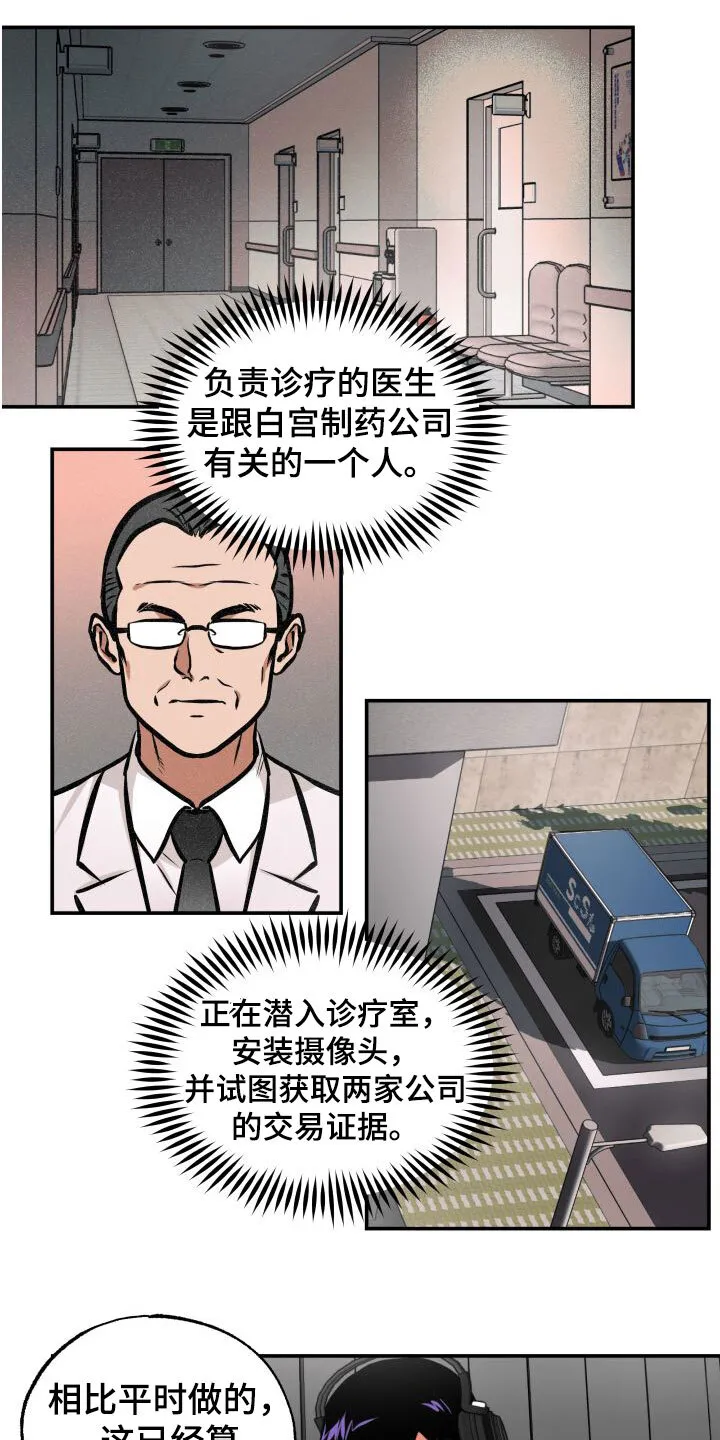 第24章：潜入 第12页