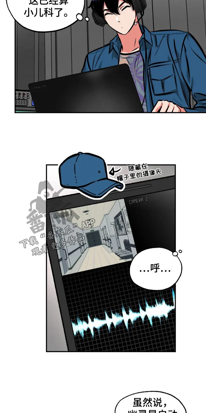 第24章：潜入 第13页