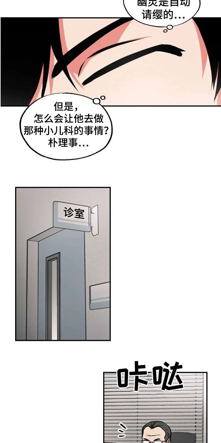 第24章：潜入 第14页